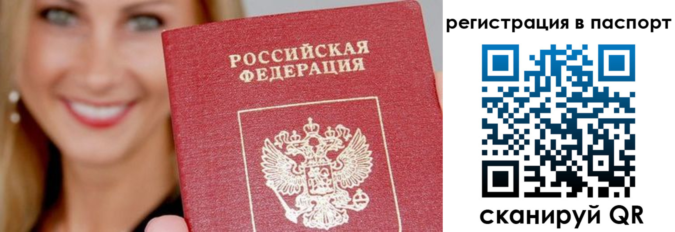 временная регистрация в Алтае