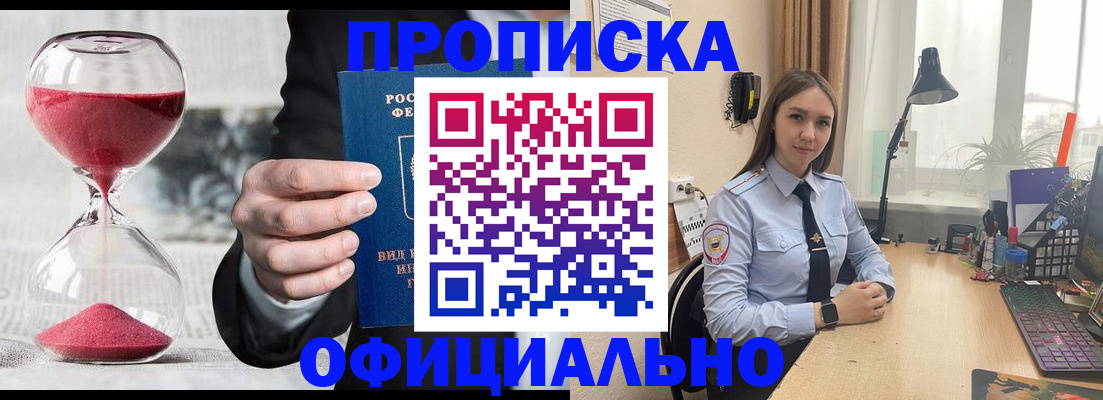 временная регистрация для всех в Алтае