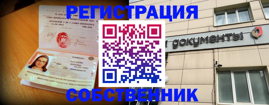 миграционный учет в Алтае