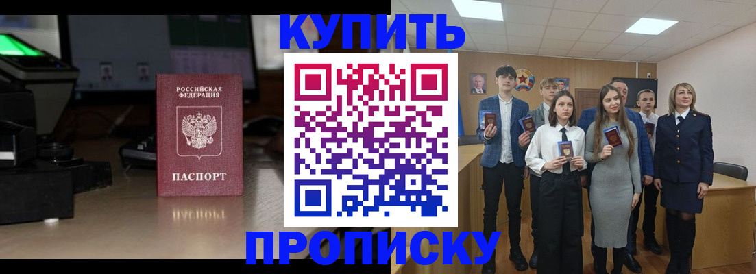 временная регистрация для школы в Алтае