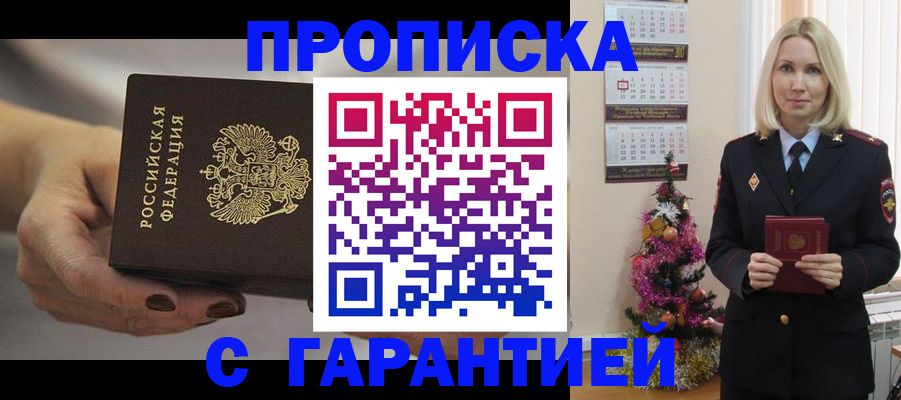 прописка для работы в Алтае