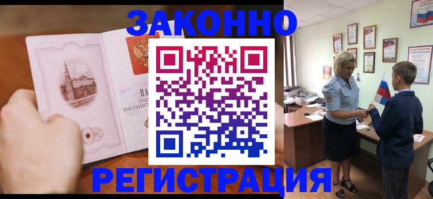 временная регистрация в квартире в Алтае