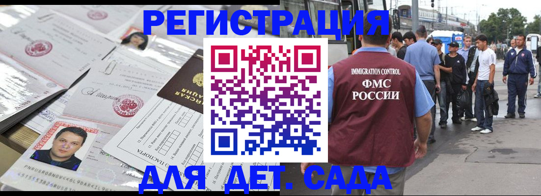 временная регистрация 2025 в Алтае