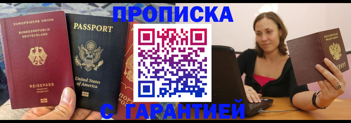 купить прописку в Алтае
