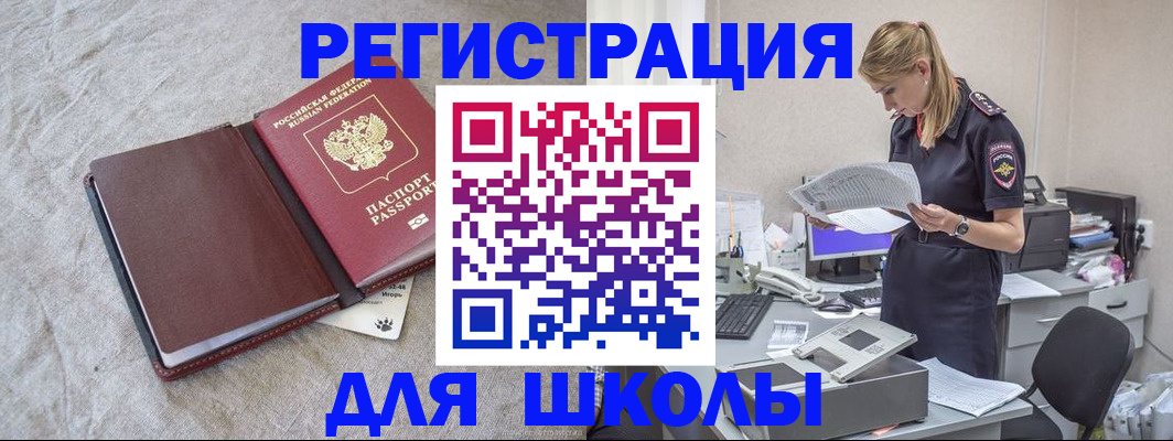 миграционный учет в Алтае