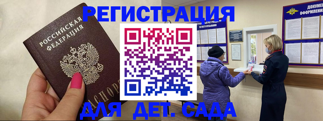временная регистрация поиск в Алтае